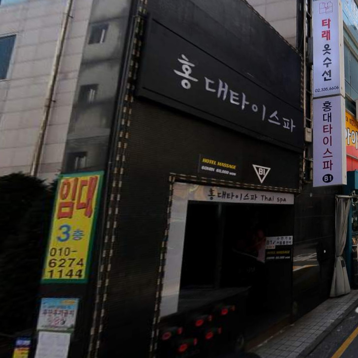 Hongdae Tai & Swedish, Hongdae Authentic Thai Spa
