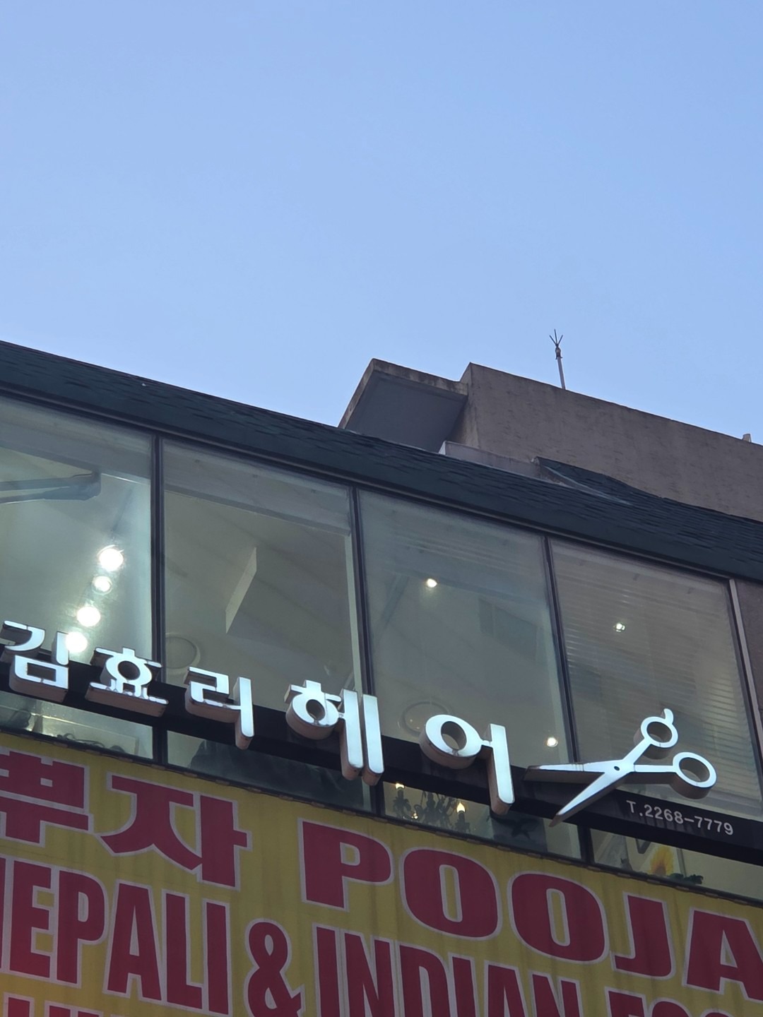 Kim Hyo-ri Hair | Jung-gu, Seoul, Eulji-ro 6-ga | beauty salon | Danggeun neighborhood ...