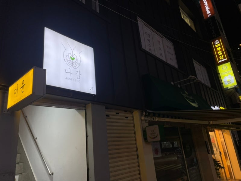 Jeonpo Esthetic Dagam—A shop that everyone is satisfied with: Naver Blog