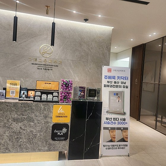 Busan Dermatology, Geudaegowoon Dermatology: A choice for your precious skin ...