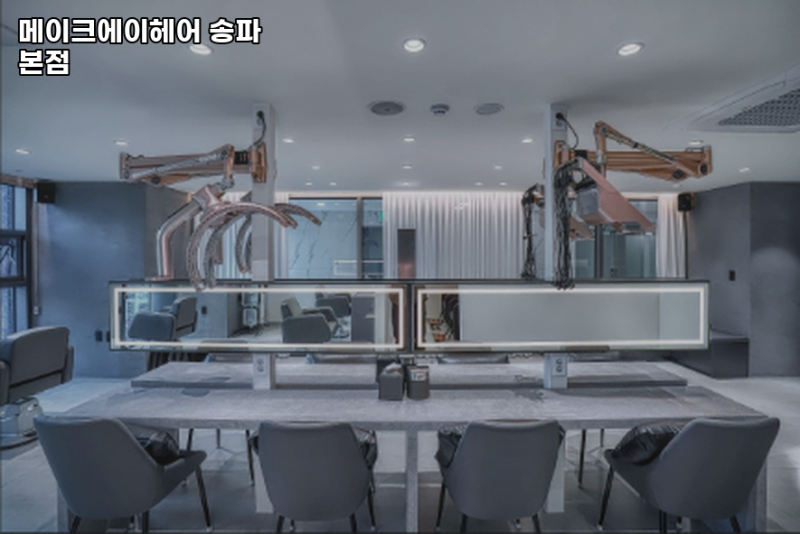 Jamsil-dong hair salon, hair salon, Make-ae Hair, Songpa Main Store, contents price and operations ...