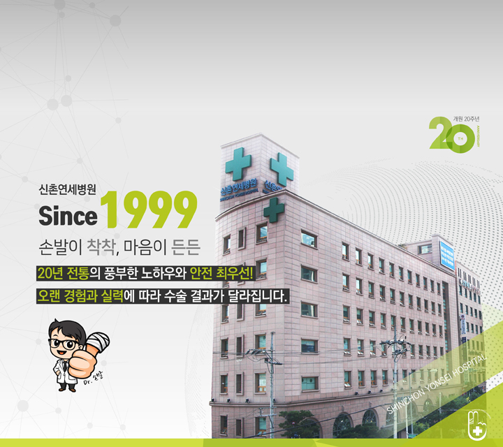 Sinchon Yonsei Hospital