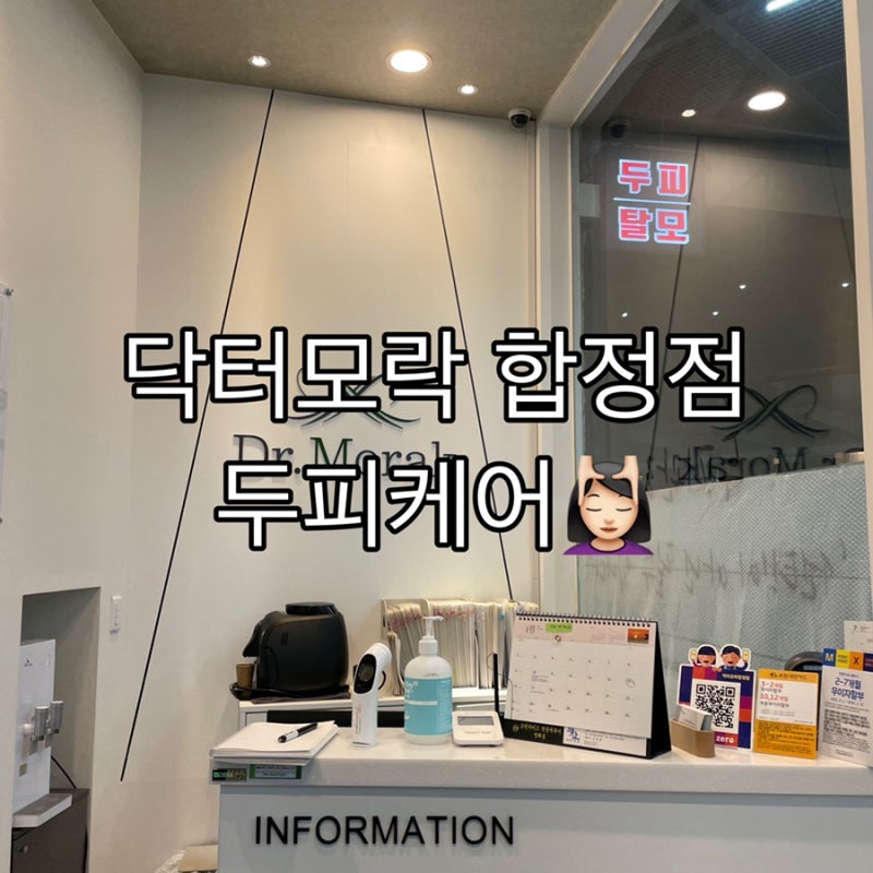 Mapo scalp care Doctor Morak Hapjeong branch _ scalp & hair loss care: erythema sensitivity ...