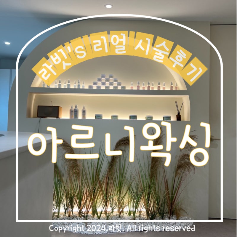 Seongsu Waxing Arni Waxing Seongsu Main Branch Bikini Waxing Review (+ Hairline Waxing ...