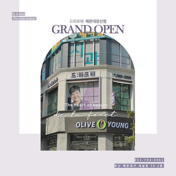 DraFORE Haeundae Jangsan Branch GRAND OPEN! : Naver Blog