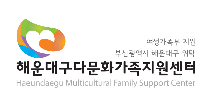 Haeundae-gu Multicultural Multicultural Family Support Center