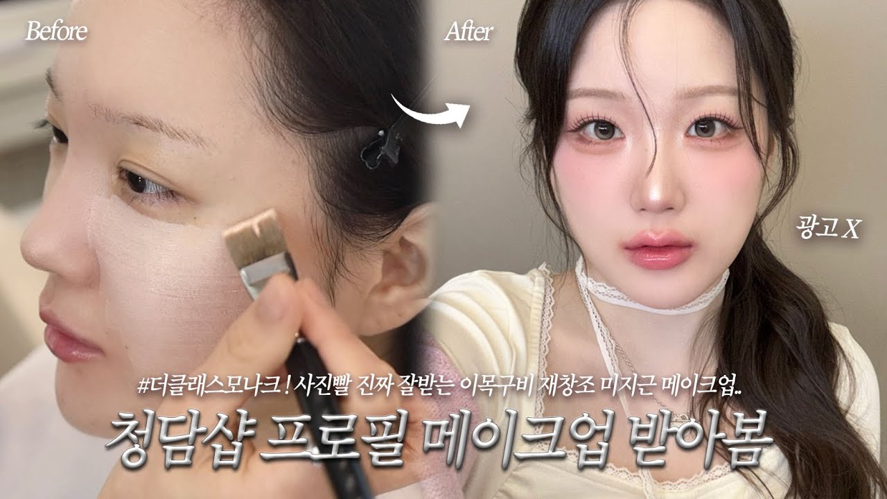 🤦🏻♀️The difference before and after is wild..;; I went to the hot Cheongdam shop The Class Monarc ✨🤍It’s nice—lukewarm makeup