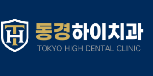 Donggyeong High Dental Clinic (2026) | Real reviews / surgery costs are at SungYesa