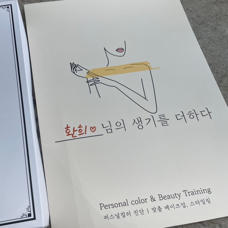 Gimhae personal color diagnosis] Add more vitality: Naver Blog