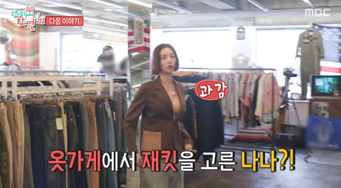 나나, 파격 노출..옷 가게서 속옷 없이 재킷만 '돌발 행동' 화들짝