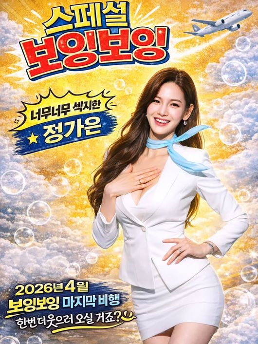 '보험설계사 된' 정가은, 보정 너무했네…실물이랑 너무 다른 거 아냐