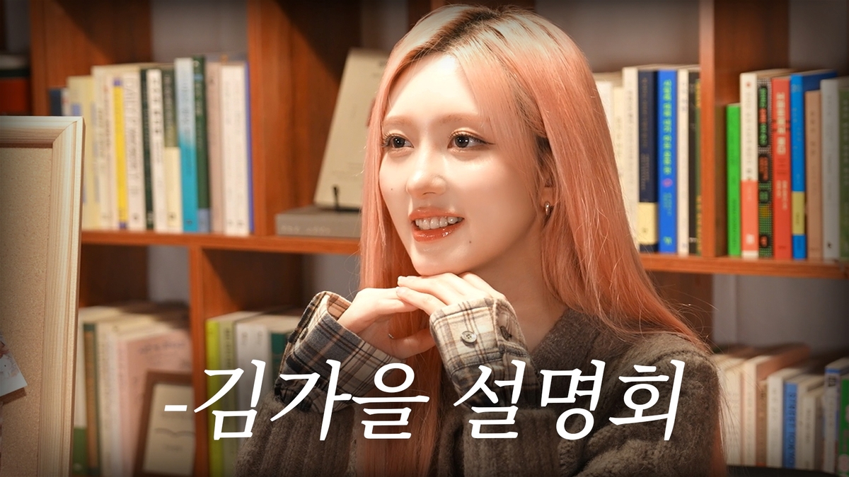 아이브 가을, 단독 유튜브 채널 '가을의 온도' 오픈