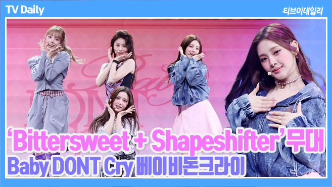 [TD영상] 베이비돈크라이, '달콤 씁슬 그 자체' 중독적인 멜로디 타이틀곡 'Bittersweet' 무대