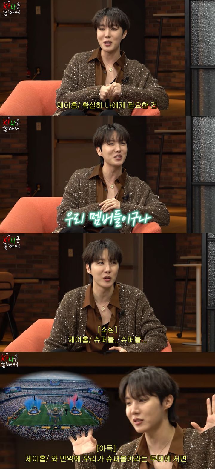 제이홉 "BTS 꿈의 무대? 美 슈퍼볼 하프타임쇼"