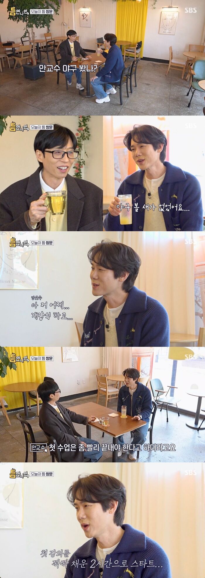 '틈만나면' 유연석, "떨리기도 했는데 수업 시간 2시간 꽉 채웠다"···교수로서 '첫 강연' 소감