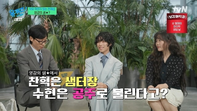 이찬혁 설립 회사, YG 못지 않은 복지? 사내 호칭도 독특 "공주-샘터장"(유퀴즈)