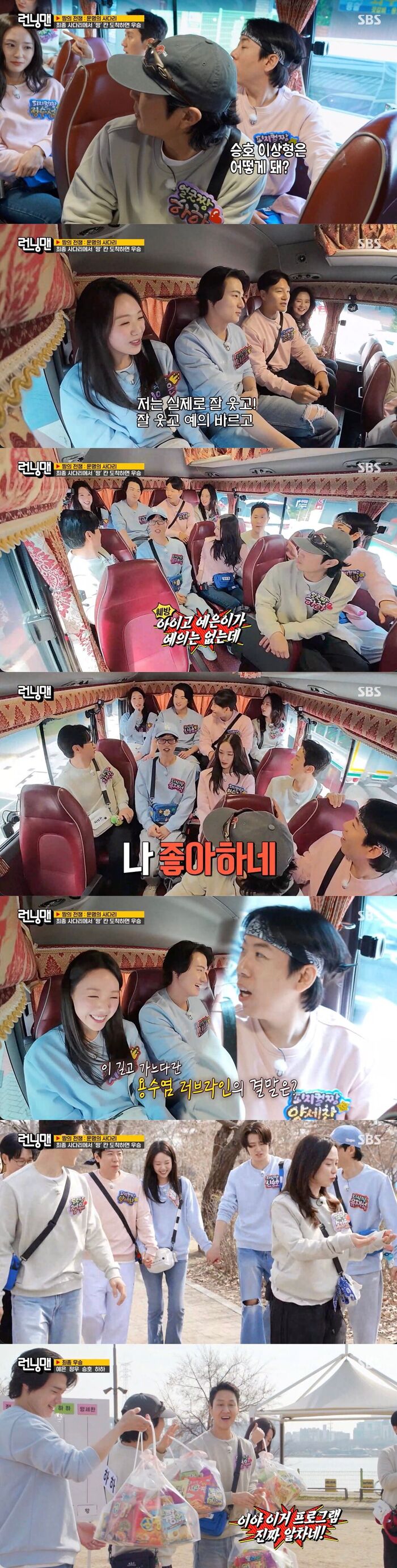[스브스夜] '런닝맨' 지예은, 신승호의 이상형 언급에 "나 좋아하네" 확신의 그린라이트