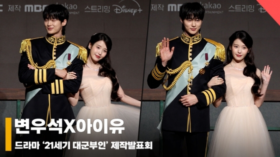 아이유X변우석, '설레는 키 차이' [영상]