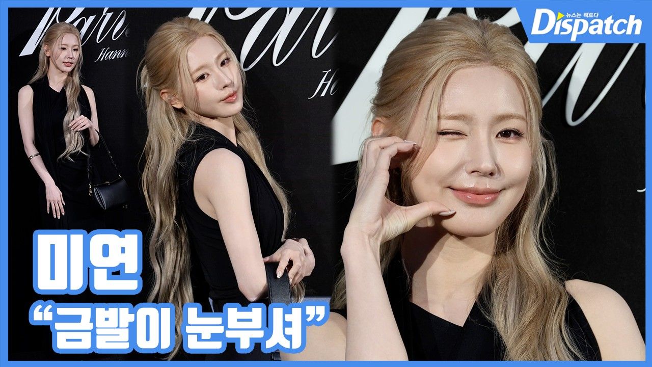 [현장영상] "금발이 눈부셔"…미연, 현실의 바비