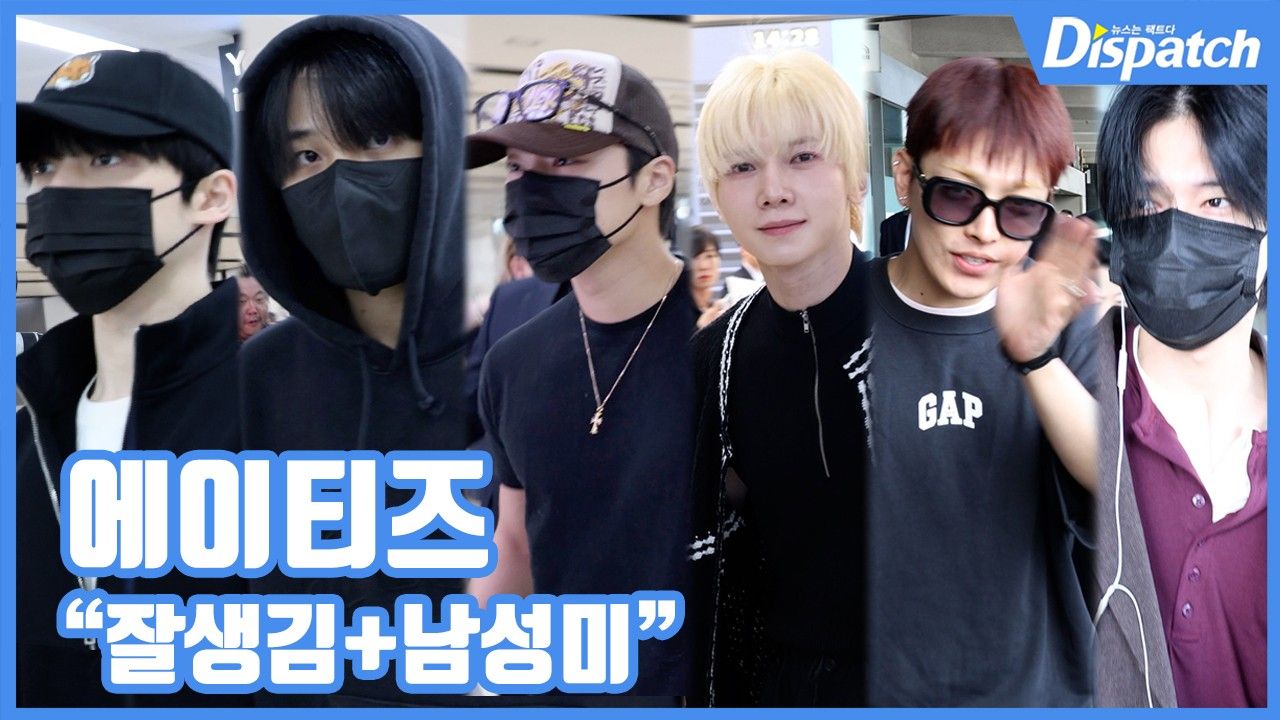 [현장영상] "잘생김+남성미"…에이티즈, 빛나는 입국길