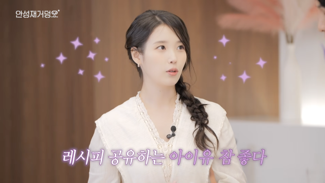 아이유, '뼈말라' 비결 이거였네…안성재도 놀란 야식 레시피 공개