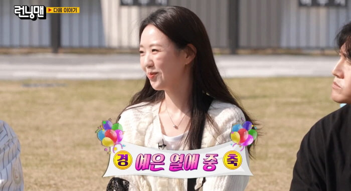 지예은, ♥바타와 열애 발표…충격 받은 양세찬에 "용기 있는 자가 미인 얻어" [SC이슈]