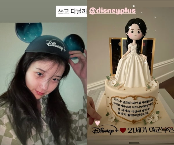 아이유, '대군부인' 흥행에 디즈니도 응답했다…깜짝 선물에 "쓰고 다닐까?"