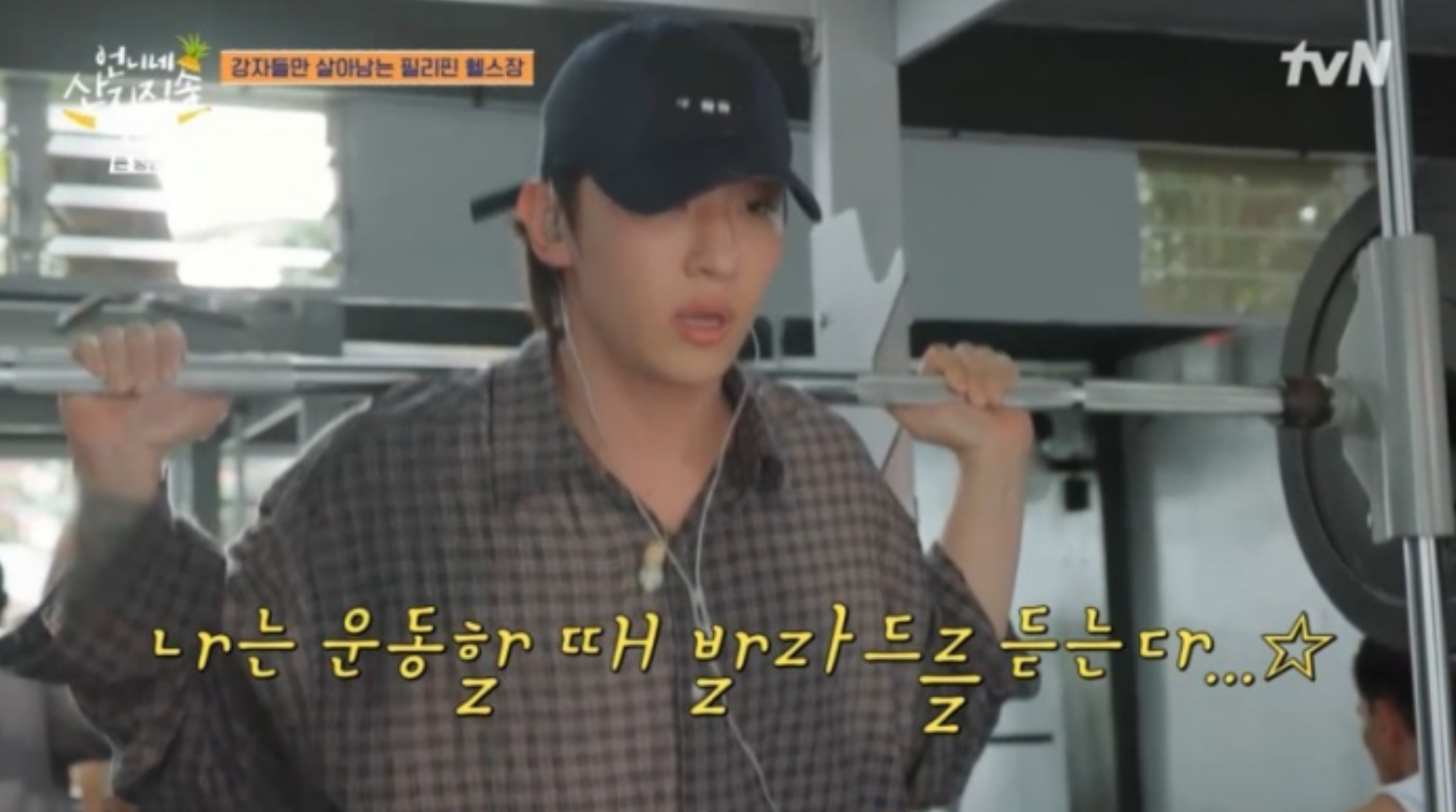 덱스, 헬스 괴물에 굳었다…피지컬 전쟁 참패? (산지직송)