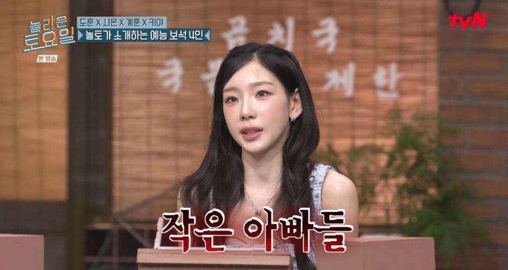 소시 태연이 나이 굴욕을 당하다니…2010년생 키야 등장에 "고모라 불러" ('놀토')