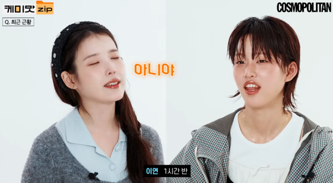 아이유, 이연X유수빈과 함께한 제주도 여행 '폭로' "속아서 갔다" ('코스모폴리탄')