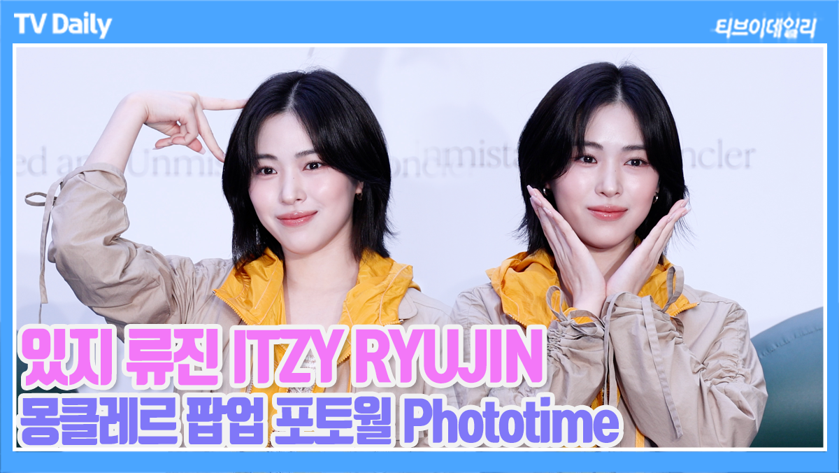 [TD영상] 있지 류진, '단발 여신 실물 영접 완료' 개나리처럼 깜찍한 노랑 후드가 잘 어울려~