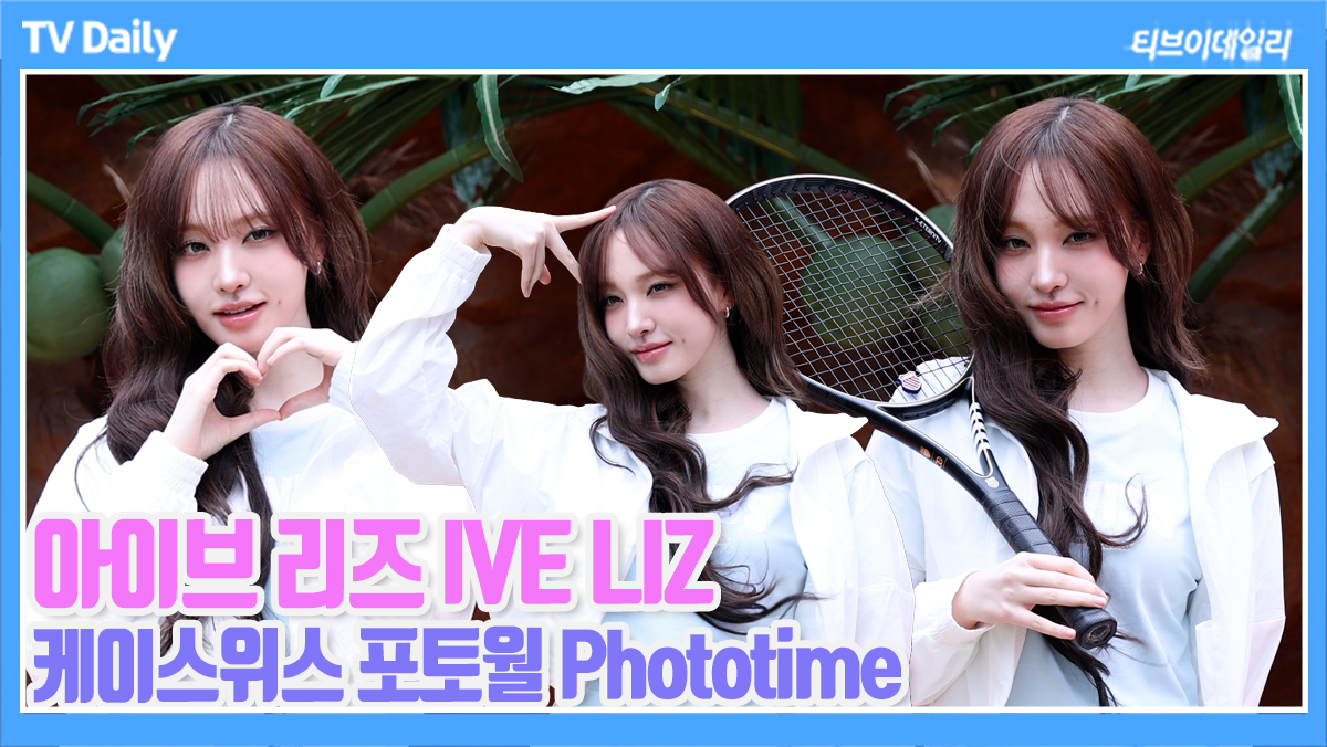 [TD Video] IVE Liz: “The ‘Liz’ era is not separate—every day is a peak.” Doll-like visuals that really live up to the name