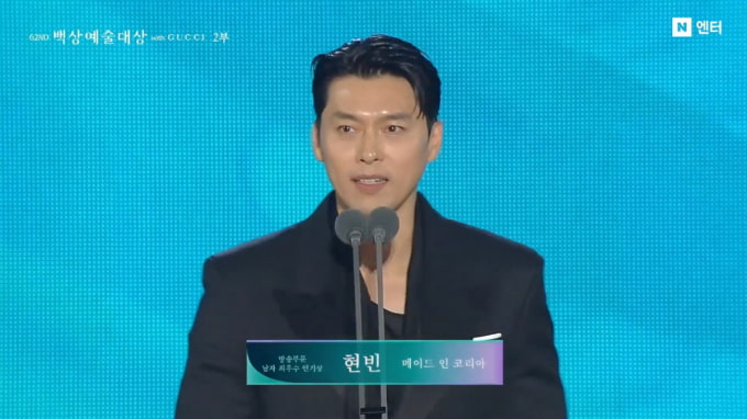 현빈 최우수상 소감, 휴대폰 영상 찍던 손예진…"사랑해" 말에 활짝