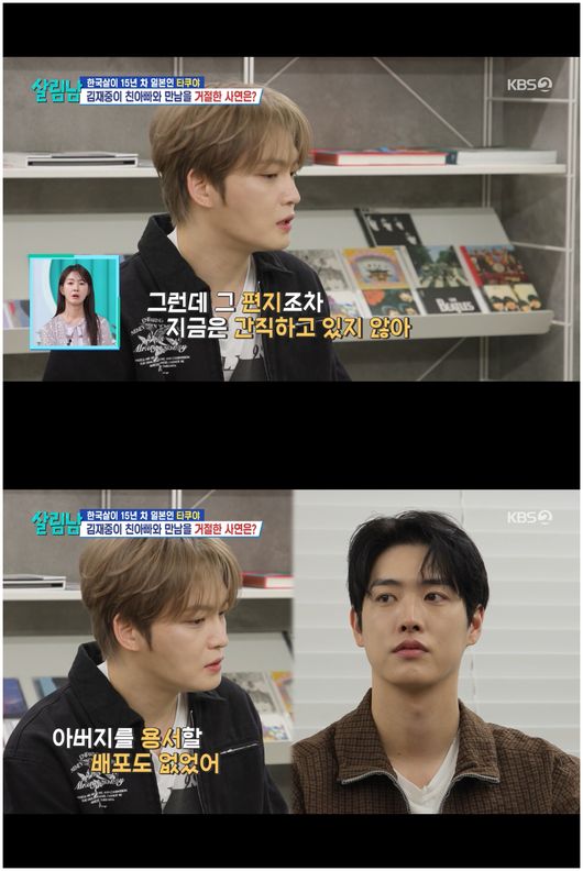 김재중, 친부 용서 안 했다 "친모 몰래 만났다가 가족 뒤집어져"('살림남2')[순간포착]