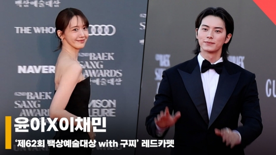 Lim Yoon-ah x Lee Chae-min, “Can’t lose the villain boys~” [Video]