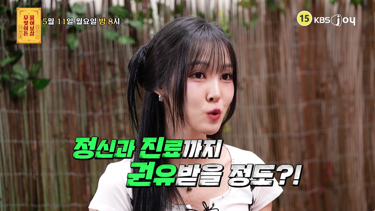 여자친구 유주, 식욕 저하로 기절·정신과 권유까지…"너무 예민해져" (물어보살)