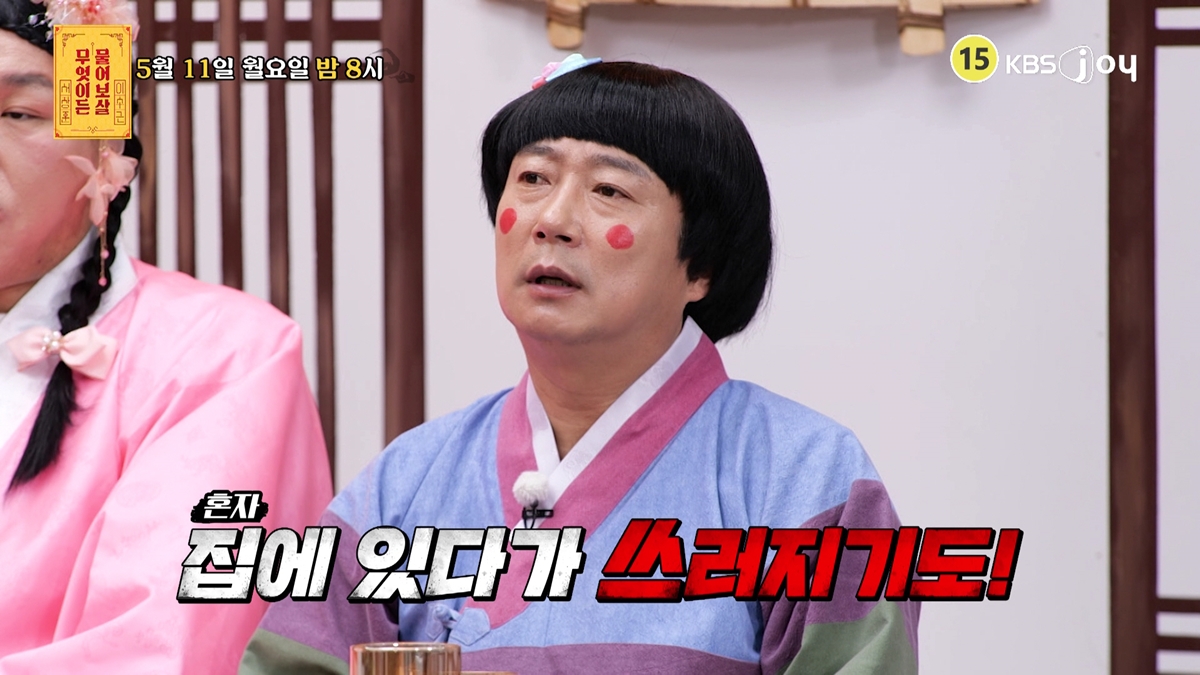 사진= KBS Joy '무엇이든 물어보살'