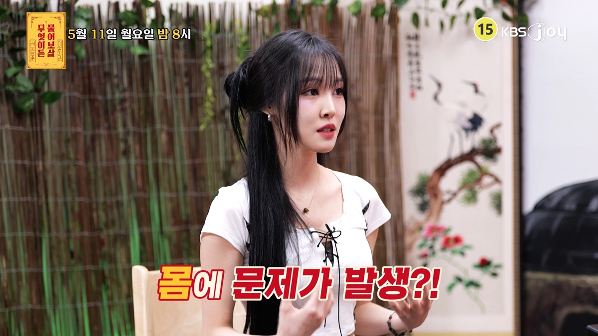 사진= KBS Joy '무엇이든 물어보살'