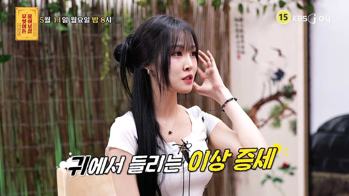 사진= KBS Joy '무엇이든 물어보살'
