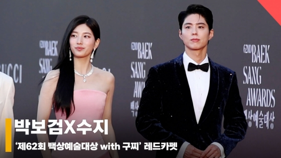 박보검X수지, '백상의 뮤즈' [영상]