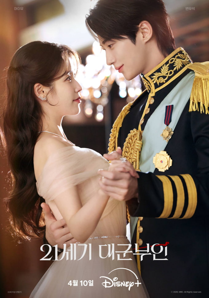 아이유·변우석 "어색하다" 혹평에도…'21세기 대군부인' 드라마 평판 1위