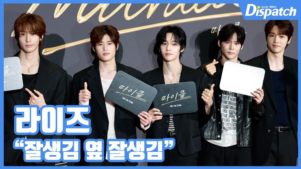 [현장영상] "잘생김 옆 잘생김"…라이즈, 만찢남 비주얼