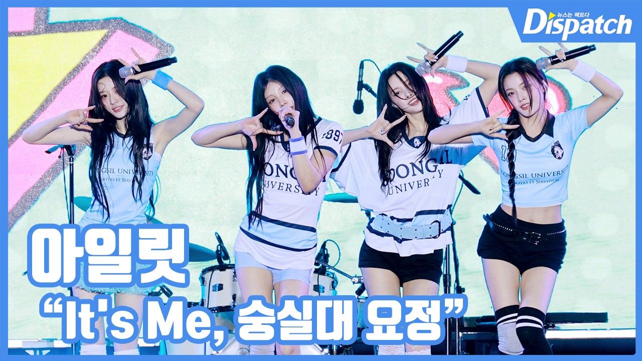 [현장영상] "It's Me, 숭실대 요정"…아일릿, 대동제 '청람' 축제