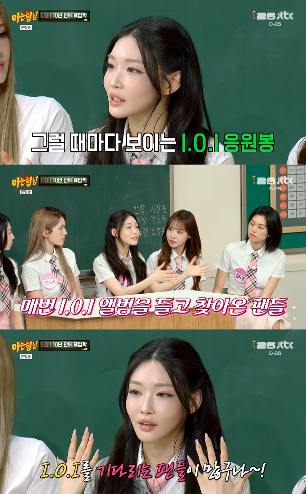 아이오아이, 10년 만의 재결합…전소미 눈물까지 (아형) [TV온에어]