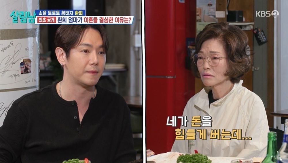 환희, 가정사 최초 고백…母 "2년 전 이혼, 子 괴롭히기 싫었다" ('살림남') [종합]