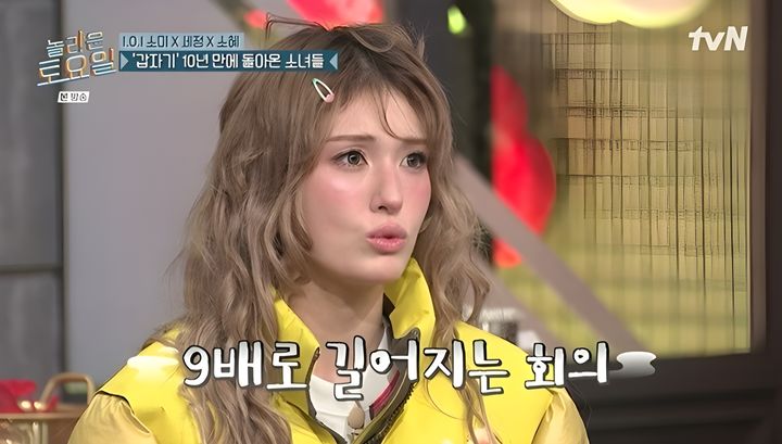전소미 "아이오아이 10주년 재결합 좋은데…말이 너무 많아"