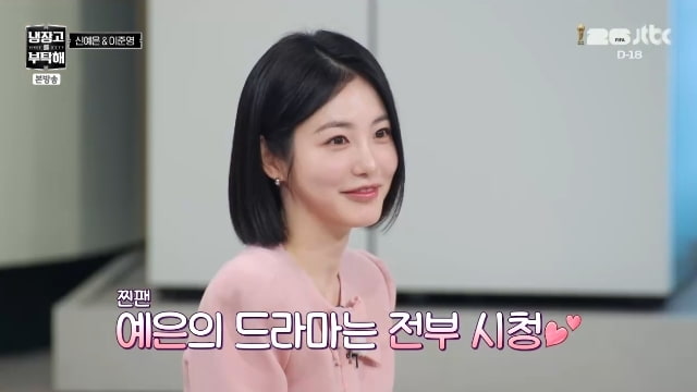 신예은 실물 얼마나 예쁘면 권성준 귀 터질 듯 "빨개진 거 처음 봐"(냉부)