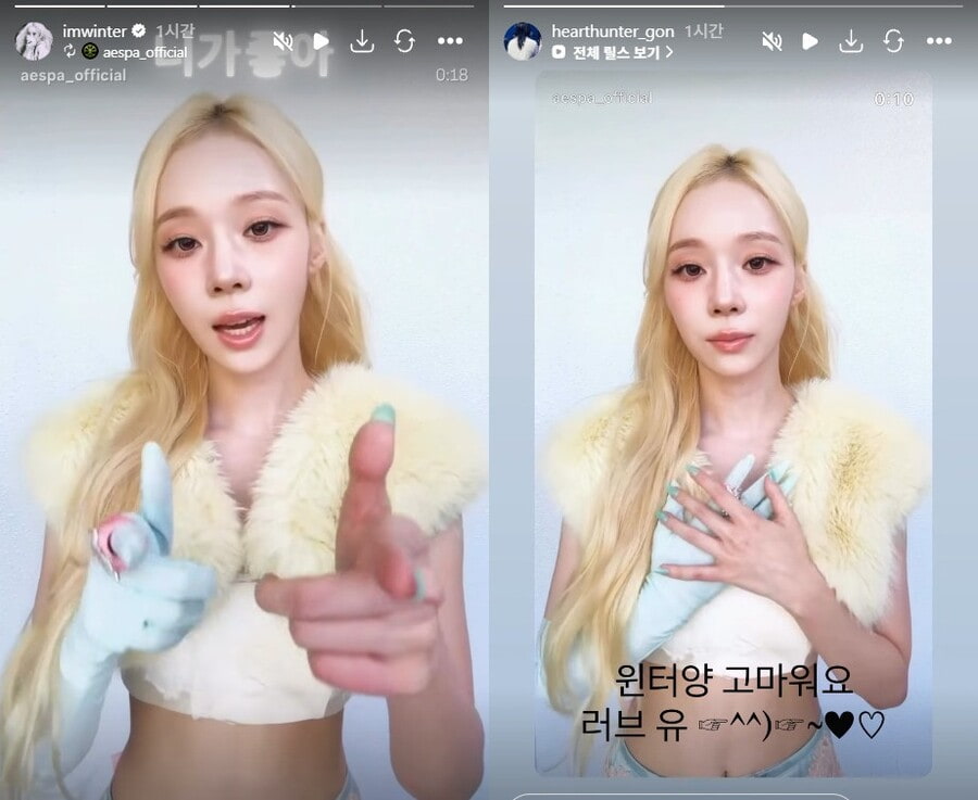 aespa Winter Fell for 'Ear-Candy Boyfriend' Choi Seong-gon... Certified as a 'Real Fan' with the 'You’re My Favorite' Challenge