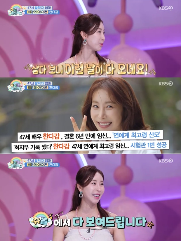 ‘47-year-old mother’ Han Da-gam, reveals her husband for the first time → even the secret to pregnancy success (Superman Returns) [Comprehensive]