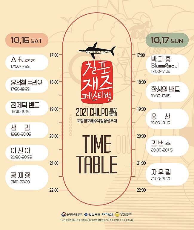 샘김·이진아·정재형·윤석철트리오, 10월 16일 칠포재즈페스티벌 출연